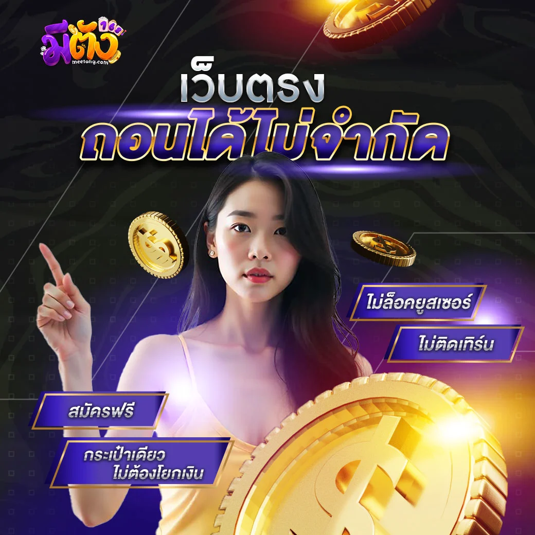 meetang-168 - คาสิโนออนไลน์