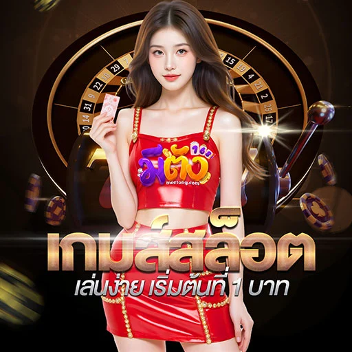 meetang-168 - สล็อต